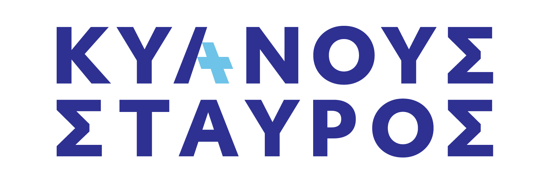 Κυανούς Σταυρός